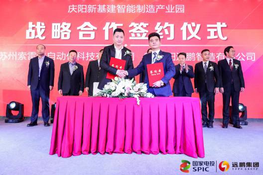Signing Ceremony of Strategic Cooperation for Qingyang’s New Infrastructure-Intelligent Manufacturing Industrial Park